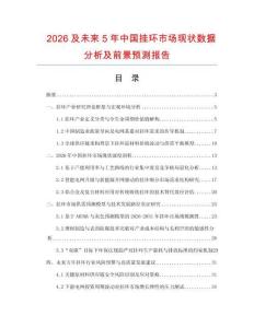 2026及未來5年中國(guó)掛環(huán)市場(chǎng)現(xiàn)狀數(shù)據(jù)分析及前景預(yù)測(cè)報(bào)告