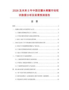 2026及未來5年中國仿獾水煮鬃市場現狀數據分析及前景預測報告