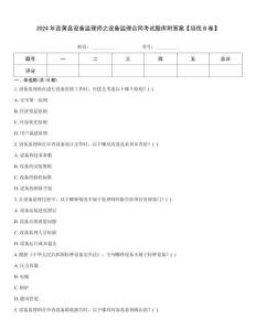 2024年宜黄县设备监理师之设备监理合同考试题库附答案【培优B卷】