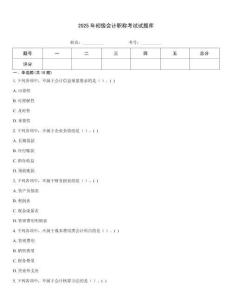 2025年初級會計職稱考試試題庫