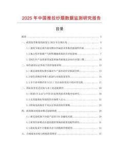 2025年中國推拉紗扇數據監測研究報告