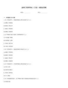 监理工程师考试《三控》试题及答案