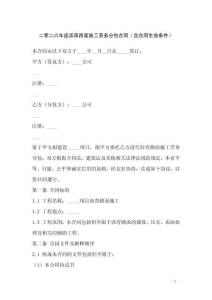 二零二六年度瀝青路面施工勞務分包合同（含合同生效條件）