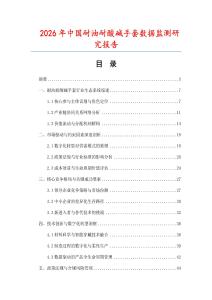 2026年中国耐油耐酸碱手套数据监测研究报告