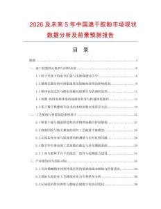 2026及未來5年中國速干膠粉市場現(xiàn)狀數(shù)據(jù)分析及前景預(yù)測報告
