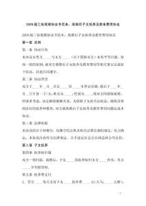 2026版三份離婚協議書范本，離婚后子女撫養及教育費用協議