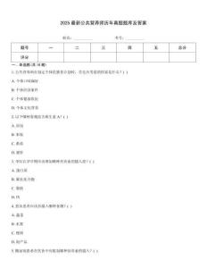 2025最新公共營養師歷年真題題庫及答案