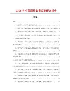 2025年中國酒具數據監測研究報告