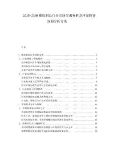 2025-2030橡膠制品行業(yè)市場(chǎng)需求分析及環(huán)保投資規(guī)劃分析方法