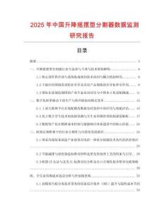 2025年中國(guó)升降搖擺型分割器數(shù)據(jù)監(jiān)測(cè)研究報(bào)告