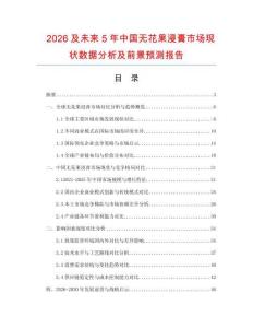 2026及未來5年中國無花果浸膏市場現狀數據分析及前景預測報告