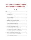 2026及未來5年中國橫軸離心渦卷紙泵浦市場現(xiàn)狀數(shù)據(jù)分析及前景預(yù)測報(bào)告