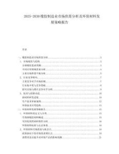 2025-2030橡膠制造業(yè)市場(chǎng)供需分析及環(huán)保材料發(fā)展策略報(bào)告