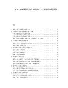 2025-2030橡膠輪胎產(chǎn)業(yè)制造工藝改良及市場預(yù)測