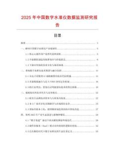 2025年中國數字水準儀數據監測研究報告