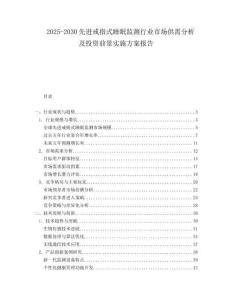 2025-2030先進(jìn)戒指式睡眠監(jiān)測行業(yè)市場供需分析及投資前景實(shí)施方案報(bào)告