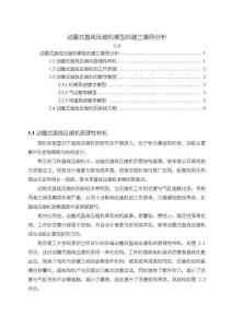 《【动圈式直线压缩机模型的建立案例分析】3200字》