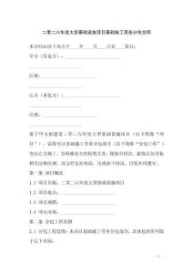 二零二六年度大型基礎設施項目基礎施工勞務分包合同