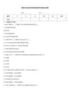 最新注冊測繪師測繪質量考試題及答案