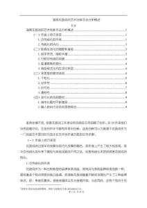 《【湖南花鼓戲的藝術創新手法分析概述】5700字》