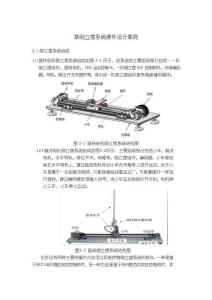 《【某倒立擺系統(tǒng)硬件設(shè)計案例】2400字》