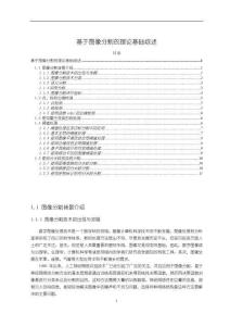 《【基于圖像分割的理論基礎綜述】6800字》