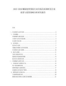 2025-2030嫌疑犯罪預(yù)防行業(yè)市場全面調(diào)研及行業(yè)前景與投資策略分析研究報告