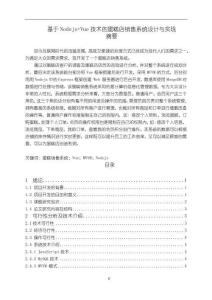 《【基于Nodejs+Vue技術的蛋糕店銷售系統設計與實現】14000字》