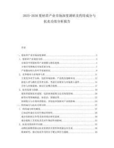 2025-2030夏枯草產(chǎn)業(yè)市場深度調(diào)研及藥用成分與抗炎功效分析報告