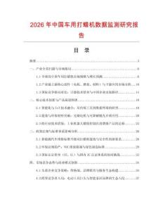 2026年中國車用打蠟機數據監(jiān)測研究報告