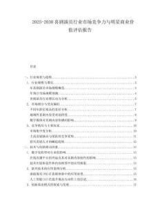 2025-2030喜劇演員行業(yè)市場(chǎng)競(jìng)爭(zhēng)力與明星商業(yè)價(jià)值評(píng)估報(bào)告