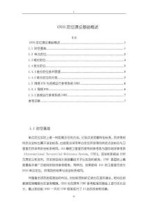 《【GNSS定位理論基礎概述】5700字》