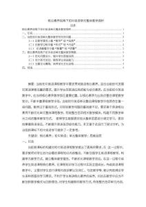 《【核心素養(yǎng)視角下初中英語單元整體教學(xué)探析】3500字》