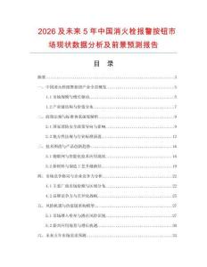 2026及未來5年中國消火栓報警按鈕市場現狀數據分析及前景預測報告
