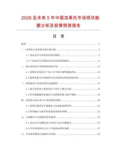 2026及未來5年中國涼果托市場現(xiàn)狀數(shù)據(jù)分析及前景預測報告