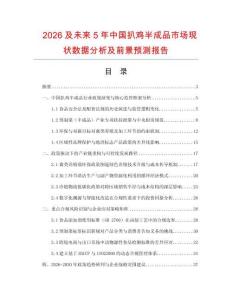 2026及未來5年中國扒雞半成品市場現狀數據分析及前景預測報告