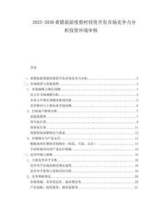2025-2030希臘旅游度假村投資開(kāi)發(fā)市場(chǎng)競(jìng)爭(zhēng)力分析投資環(huán)境審核