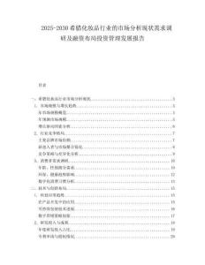 2025-2030希臘化妝品行業(yè)的市場分析現(xiàn)狀需求調(diào)研及融資布局投資管理發(fā)展報告