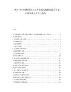 2025-2030希臘旅游業(yè)復(fù)蘇景觀文化挖掘提升形象市場規(guī)模分析方法報告