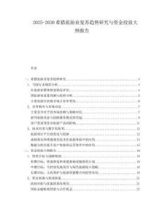 2025-2030希臘旅游業(yè)復(fù)蘇趨勢研究與資金投放大綱報告