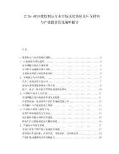 2025-2030橡膠制品行業(yè)市場(chǎng)現(xiàn)狀調(diào)研及環(huán)保材料與產(chǎn)能投資優(yōu)化策略報(bào)告