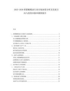 2025-2030希臘橄欖油行業(yè)市場(chǎng)深度分析及發(fā)展方向與投資回報(bào)率測(cè)算報(bào)告
