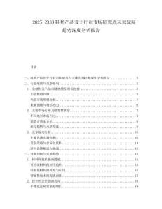2025-2030鞋類產(chǎn)品設(shè)計行業(yè)市場研究及未來發(fā)展趨勢深度分析報告