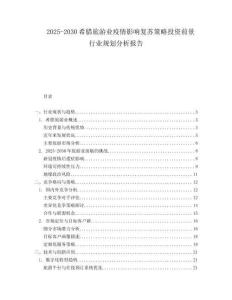 2025-2030希臘旅游業(yè)疫情影響復蘇策略投資前景行業(yè)規(guī)劃分析報告