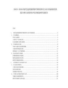 2025-2030現(xiàn)代造紙植物纖維原料行業(yè)市場現(xiàn)狀供需分析及投資評估規(guī)劃研究報告