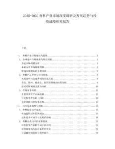 2025-2030香料產(chǎn)業(yè)市場深度調(diào)研及發(fā)展趨勢與投資戰(zhàn)略研究報告