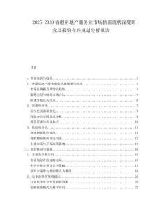 2025-2030香港房地產服務業(yè)市場供需現(xiàn)狀深度研究及投資布局規(guī)劃分析報告