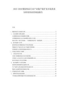 2025-2030橡膠制品行業(yè)產業(yè)鏈產能擴張市場需求分析投資前景規(guī)劃報告