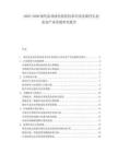 2025-2030現(xiàn)代農(nóng)業(yè)綠色防控技術應用及現(xiàn)代生態(tài)農(nóng)業(yè)產(chǎn)業(yè)發(fā)展研究報告