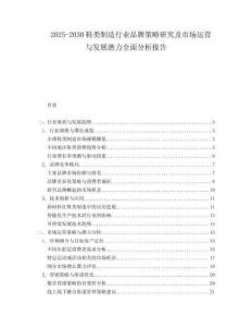 2025-2030鞋類制造行業(yè)品牌策略研究及市場(chǎng)運(yùn)營(yíng)與發(fā)展?jié)摿θ娣治鰣?bào)告